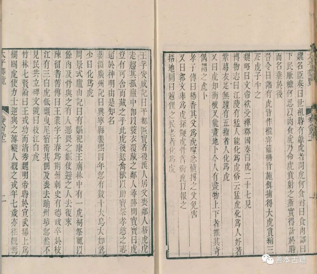 文章标题-10 虎年说虎之古籍文献里的虎