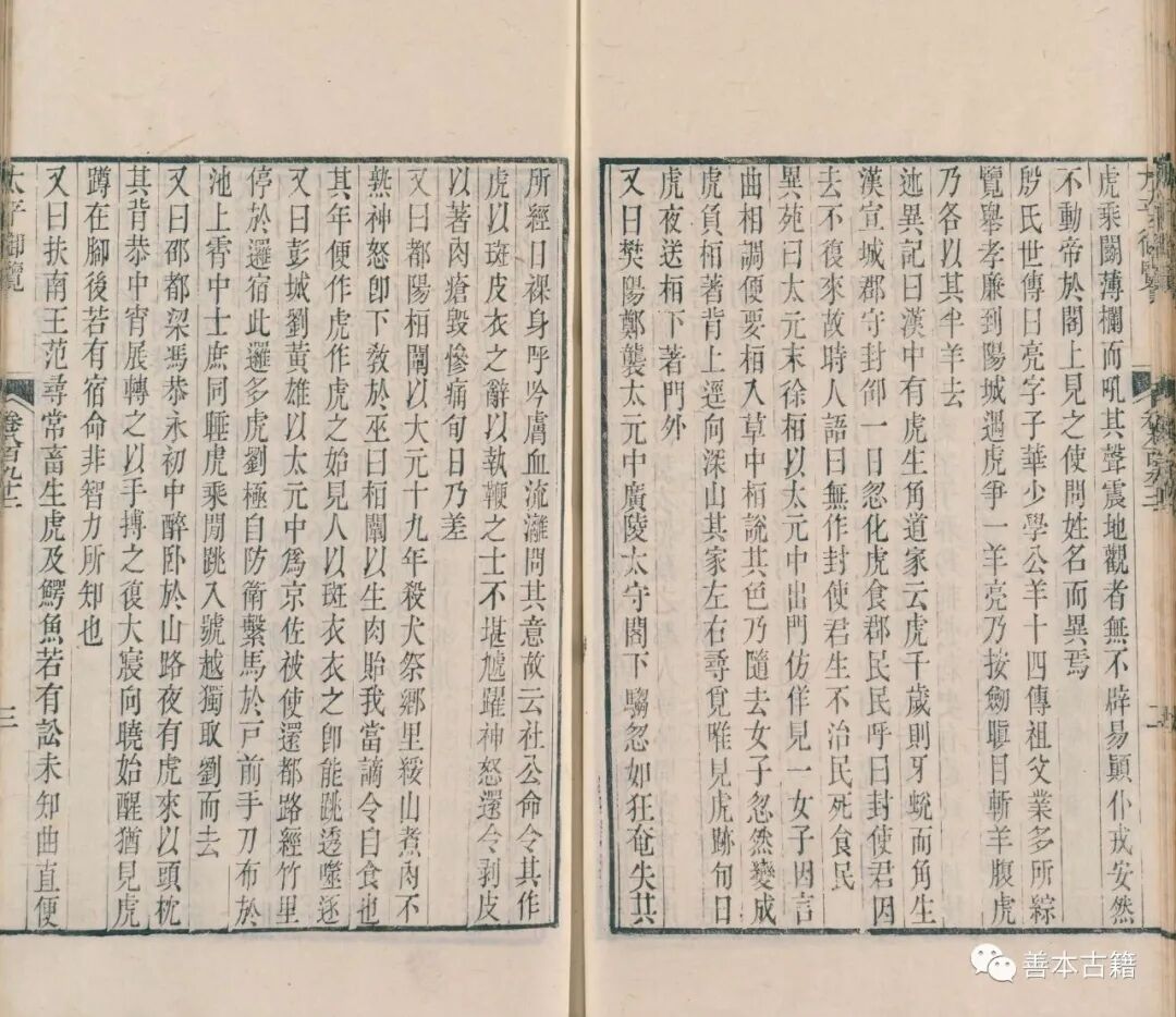 文章标题-11 虎年说虎之古籍文献里的虎