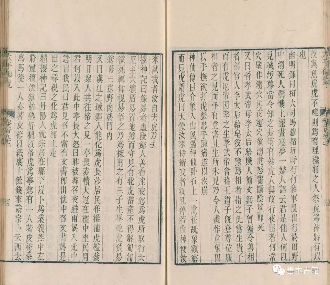 文章标题-12 虎年说虎之古籍文献里的虎