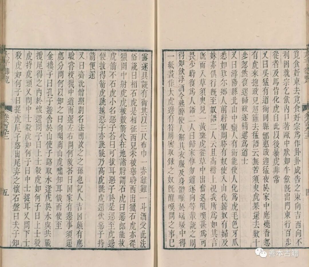 文章标题-13 虎年说虎之古籍文献里的虎