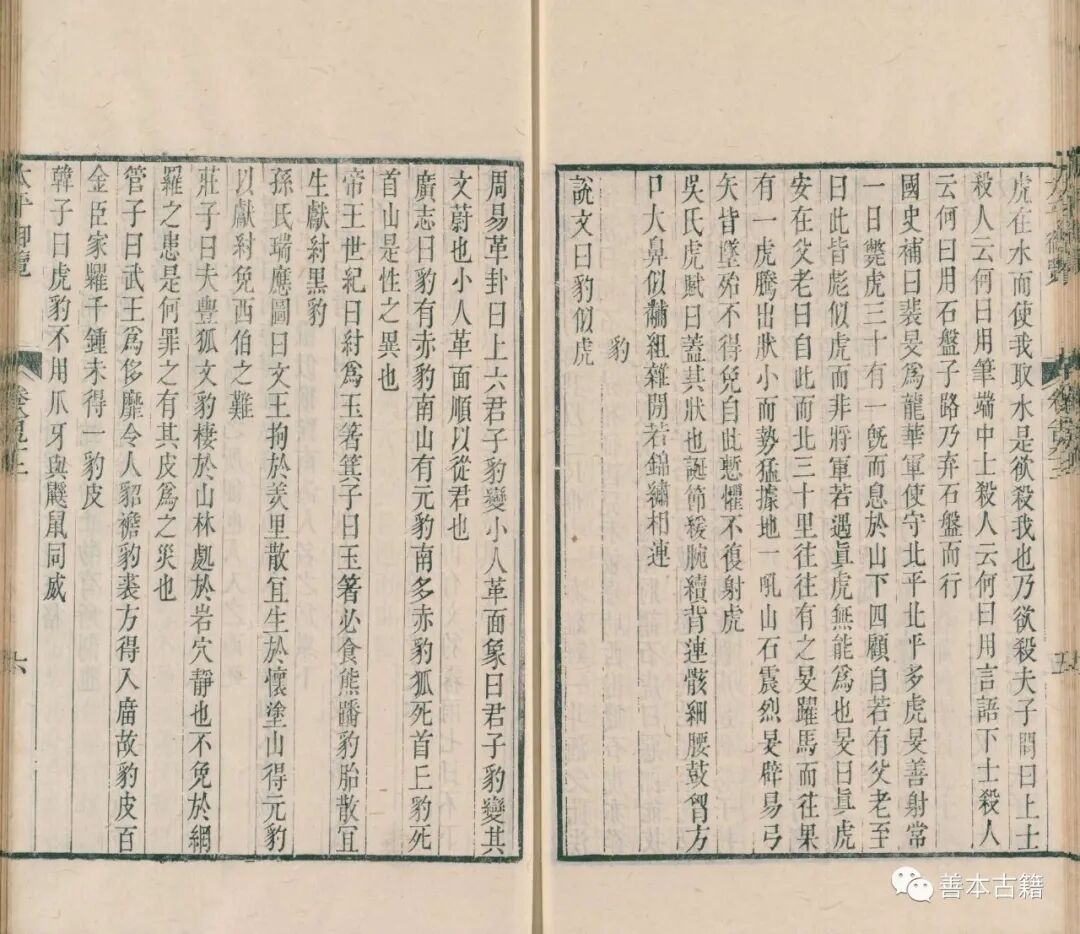 文章标题-14 虎年说虎之古籍文献里的虎
