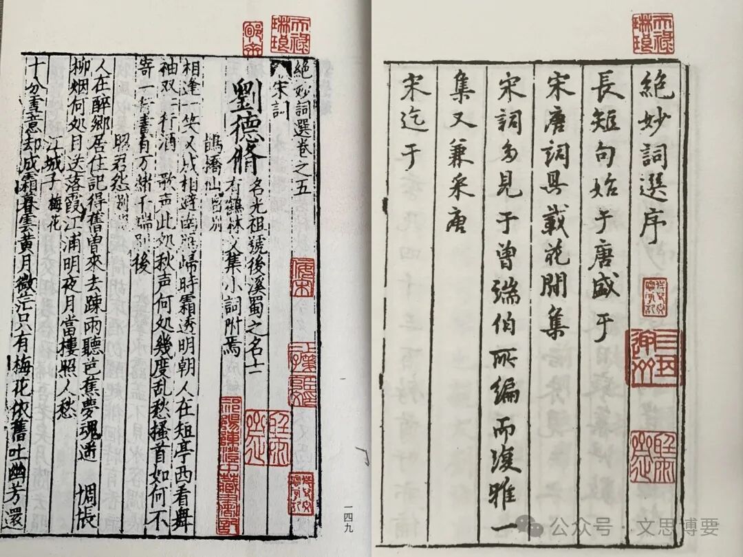 宋元闽刻精华