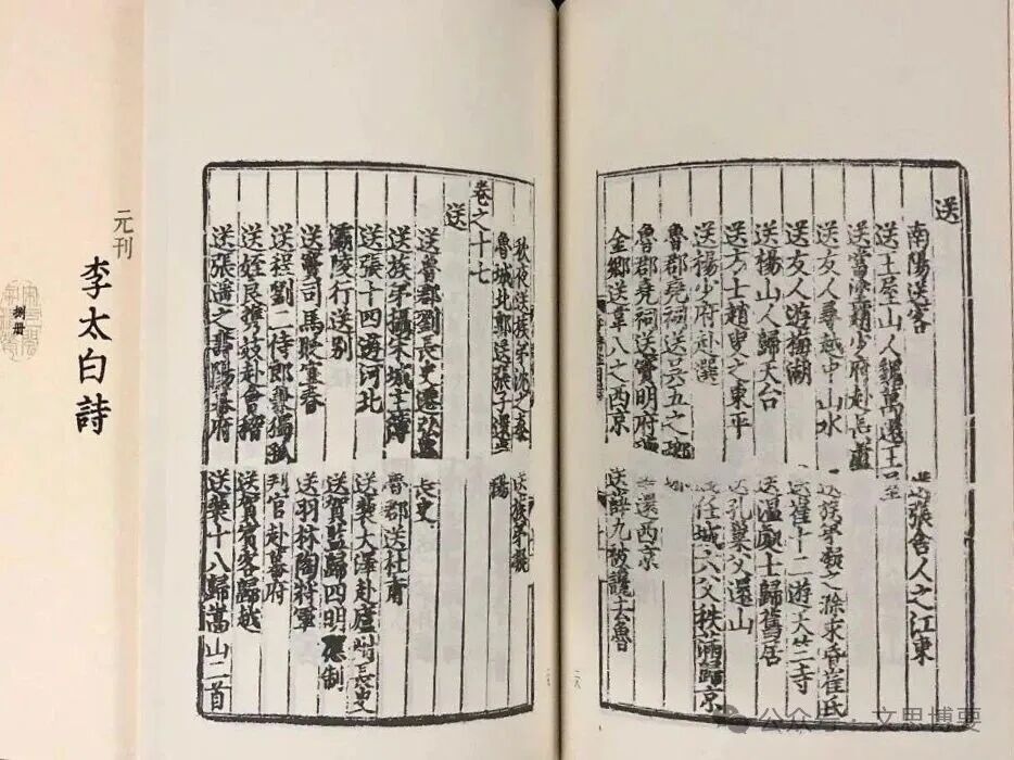 宋元闽刻精华