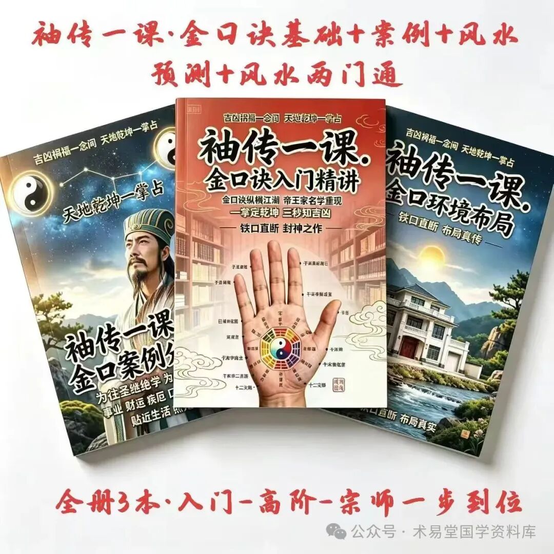 文章标题-8 千年金口诀,一掌定乾坤|袖传一课,洞悉天地玄机,通晓古今祸福