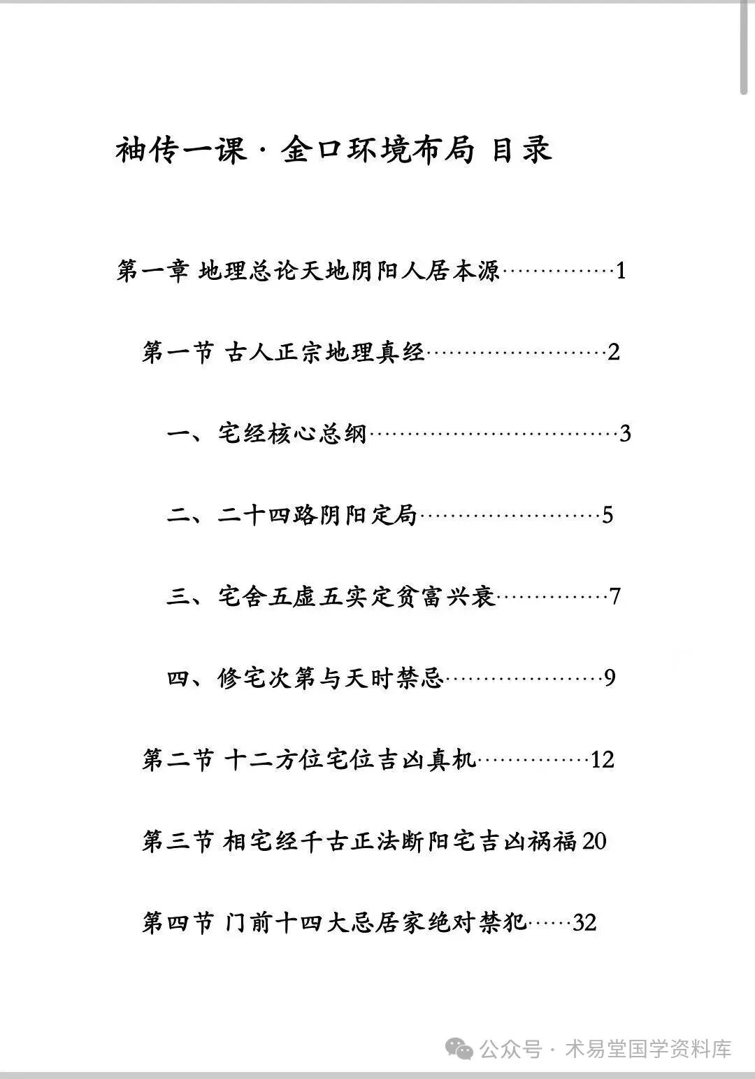 文章标题-9 千年金口诀,一掌定乾坤|袖传一课,洞悉天地玄机,通晓古今祸福