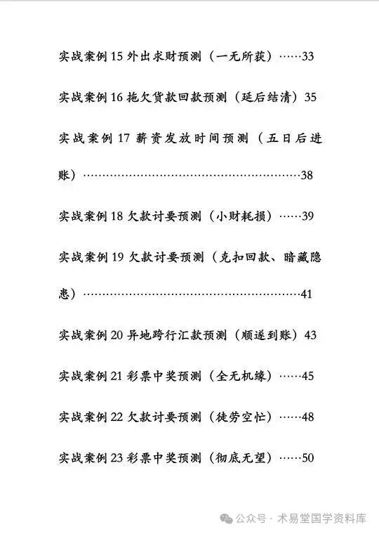 文章标题-10 千年金口诀,一掌定乾坤|袖传一课,洞悉天地玄机,通晓古今祸福