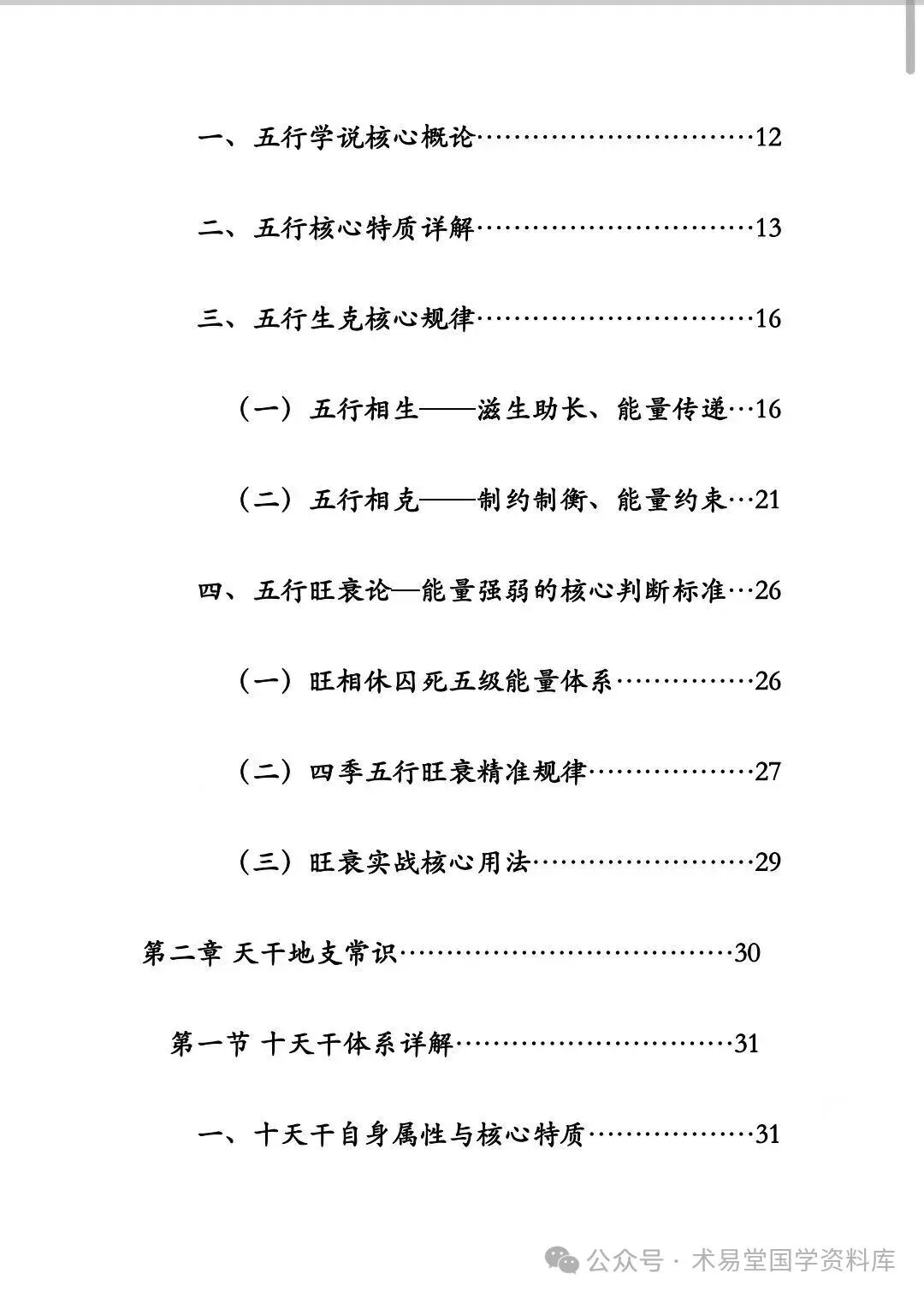 文章标题-11 千年金口诀,一掌定乾坤|袖传一课,洞悉天地玄机,通晓古今祸福