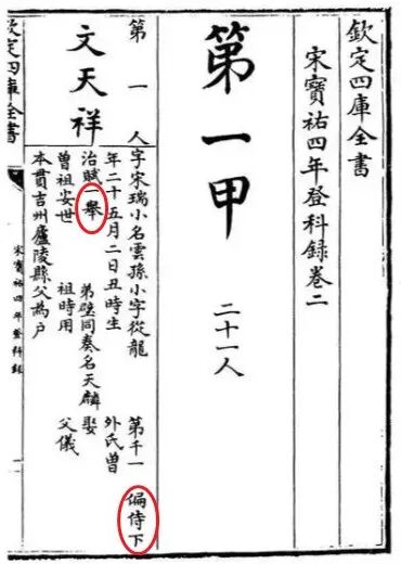 宋明清进士登科录丨存世、体例与贯籍制度的演变研究 暨家状中亲属存亡的表述