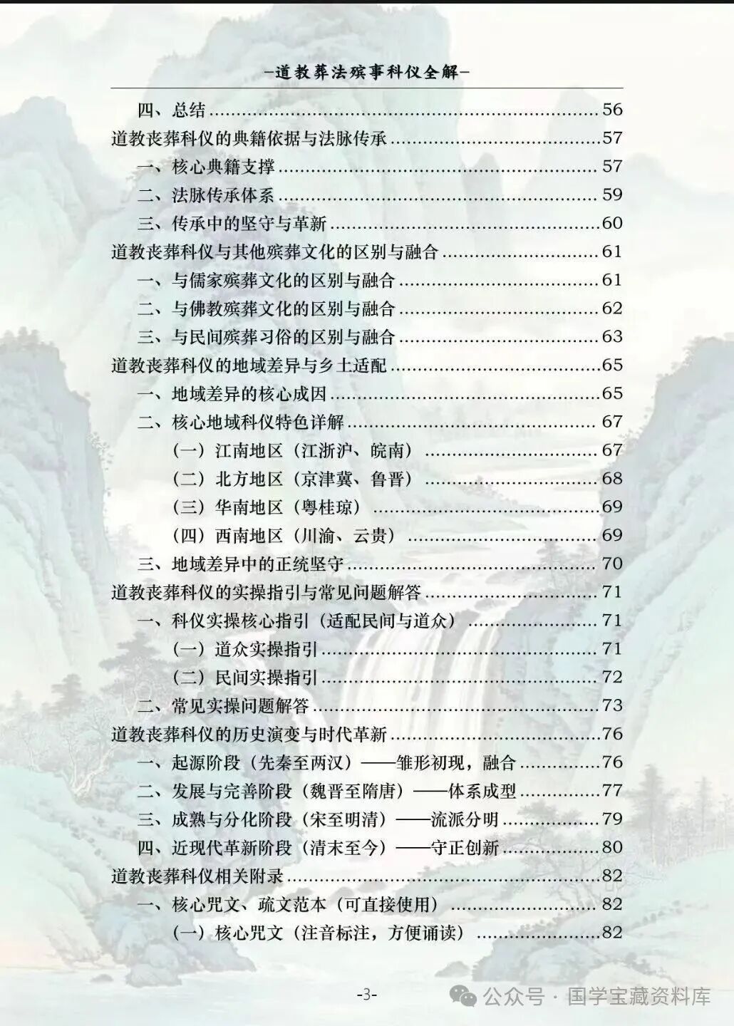 文章标题-3 葬法殡事科仪全解