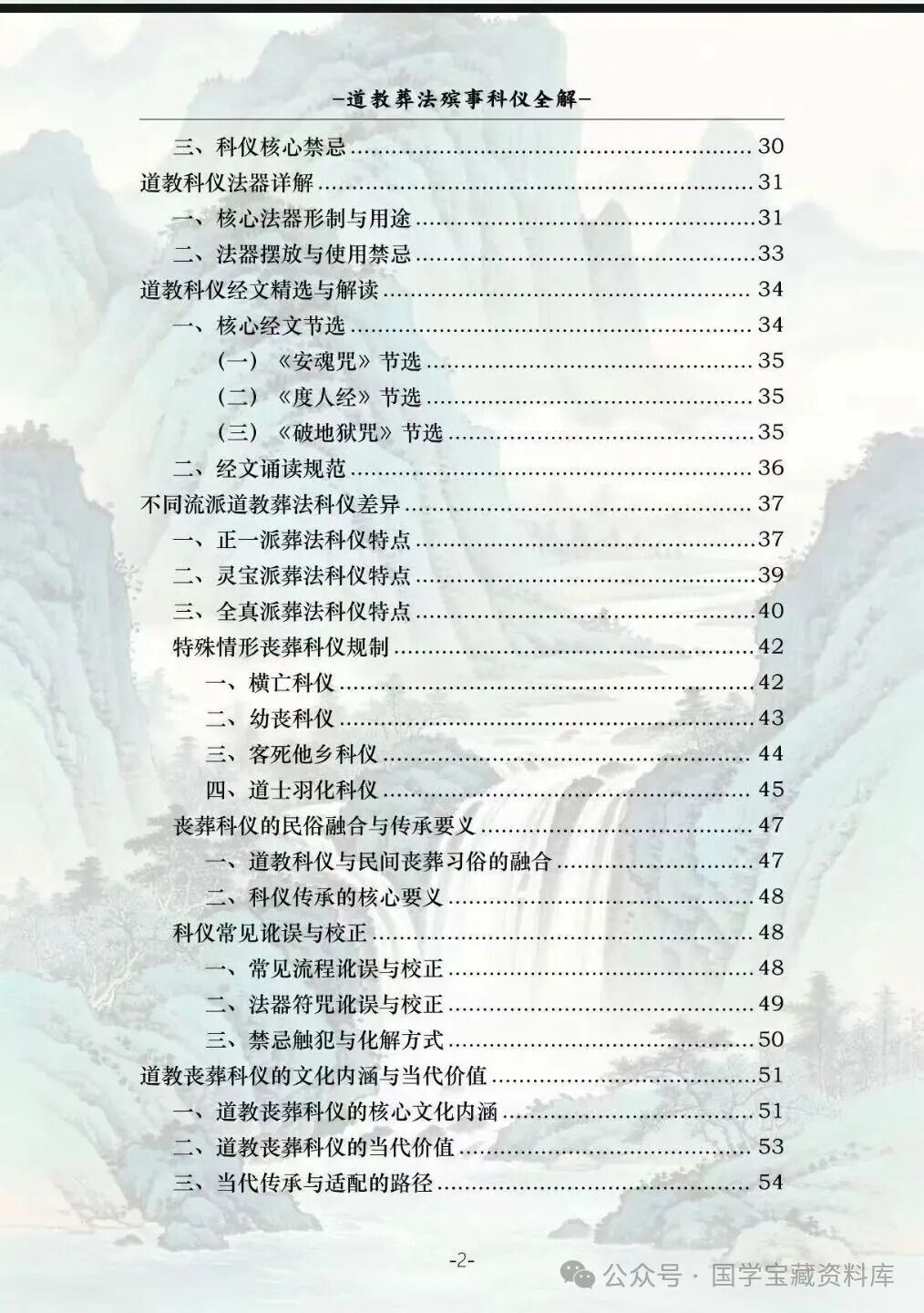 文章标题-2 葬法殡事科仪全解