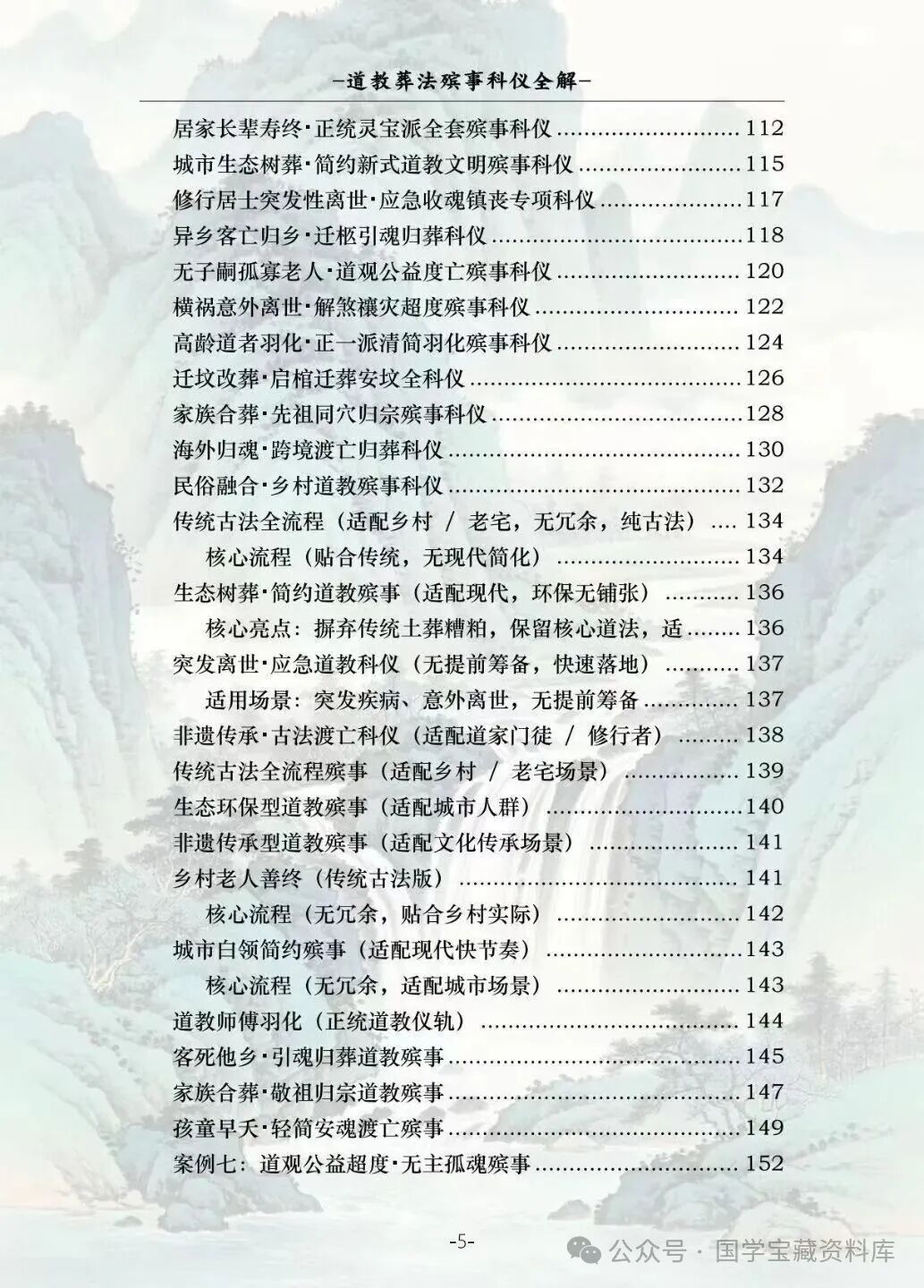 文章标题-5 葬法殡事科仪全解