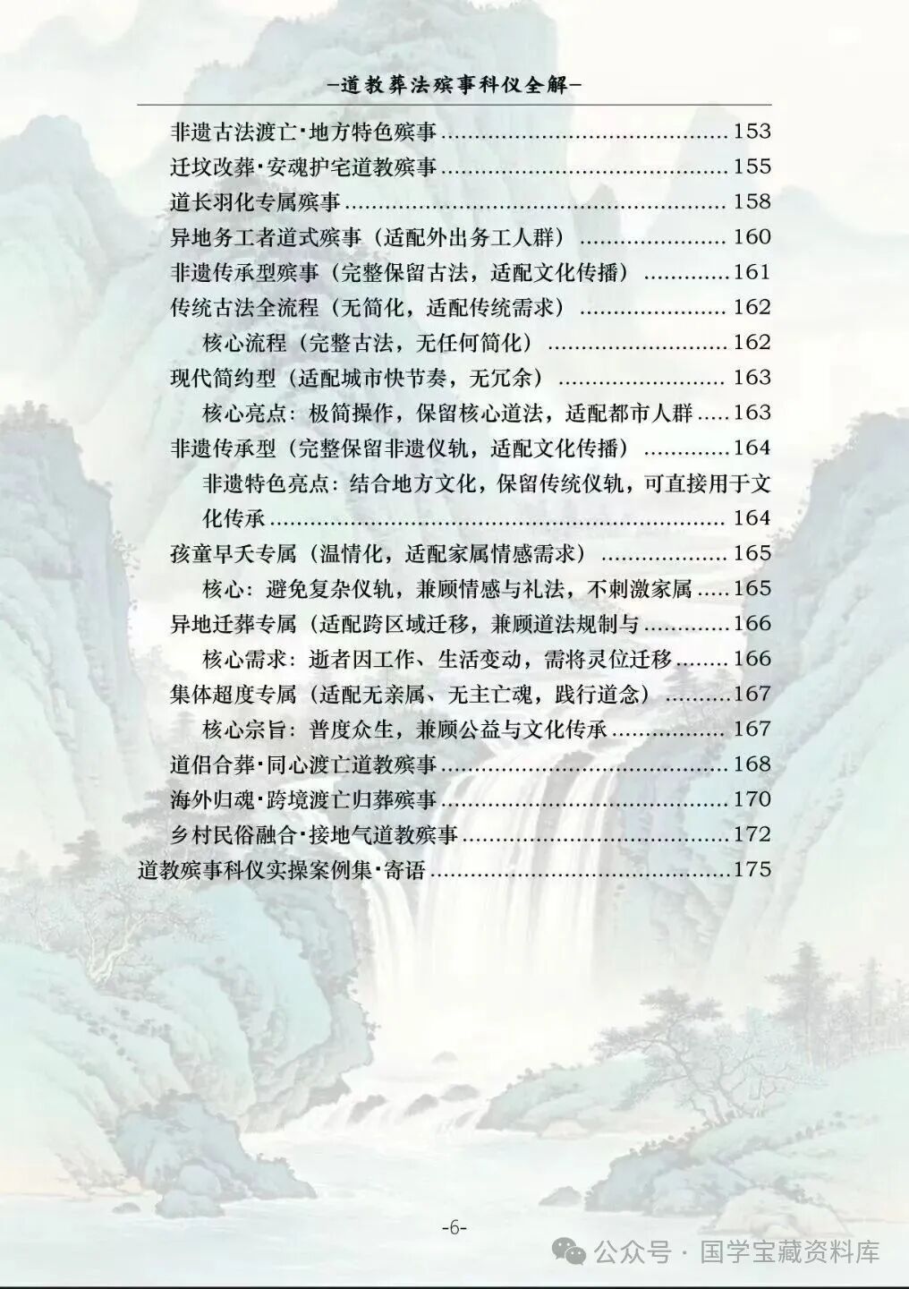 文章标题-6 葬法殡事科仪全解