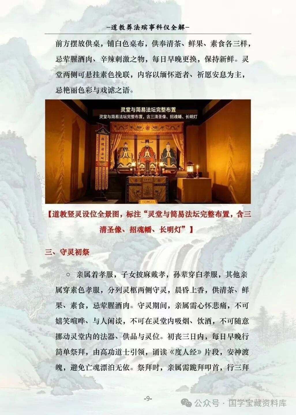 文章标题-7 葬法殡事科仪全解