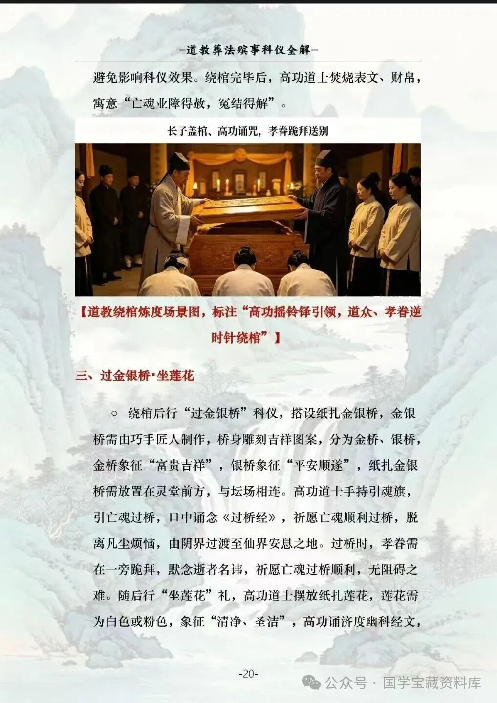 文章标题-8 葬法殡事科仪全解