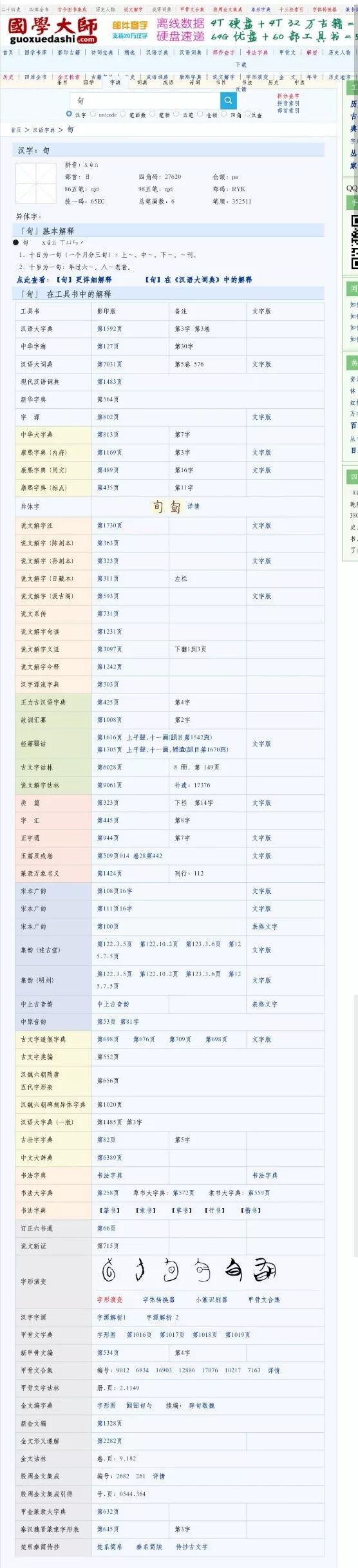 硕博联盟丨古籍文献的检索与利用