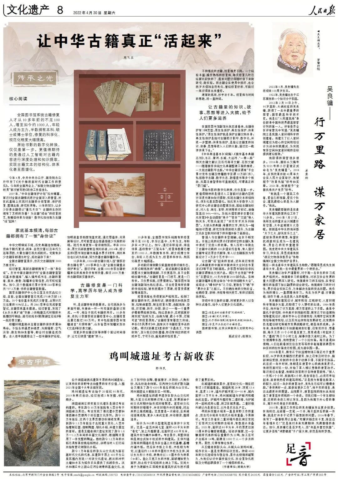 文章标题-14 看,这些古籍如何穿越时空
