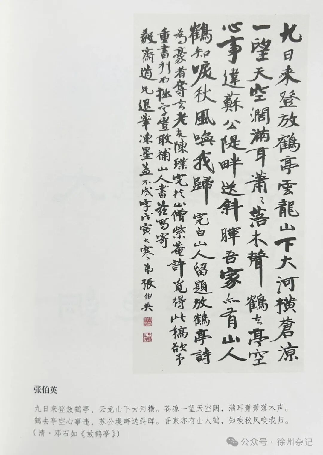 唤醒古籍，让历史照见未来｜《点校本铜山古方志丛书》出版始末