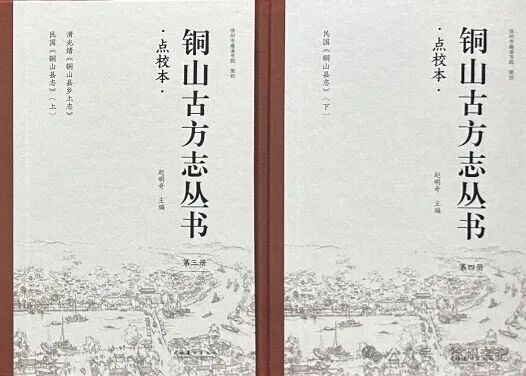 唤醒古籍，让历史照见未来｜《点校本铜山古方志丛书》出版始末