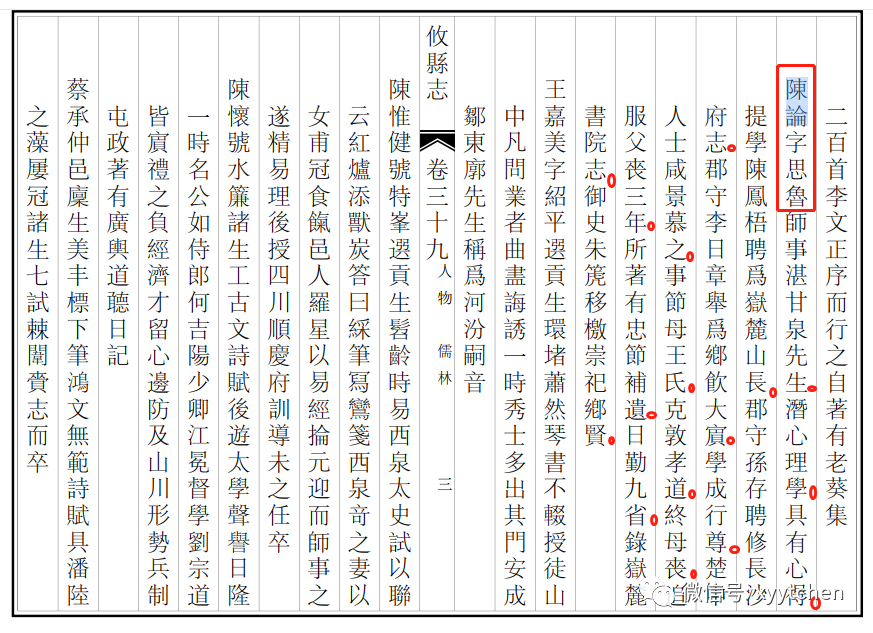 攸县《东门陈氏》与《鸾山陈氏》：两个陳論