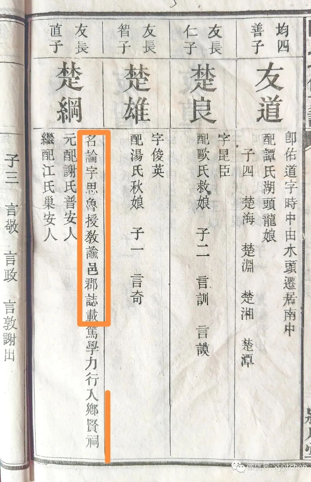 攸县《东门陈氏》与《鸾山陈氏》：两个陳論