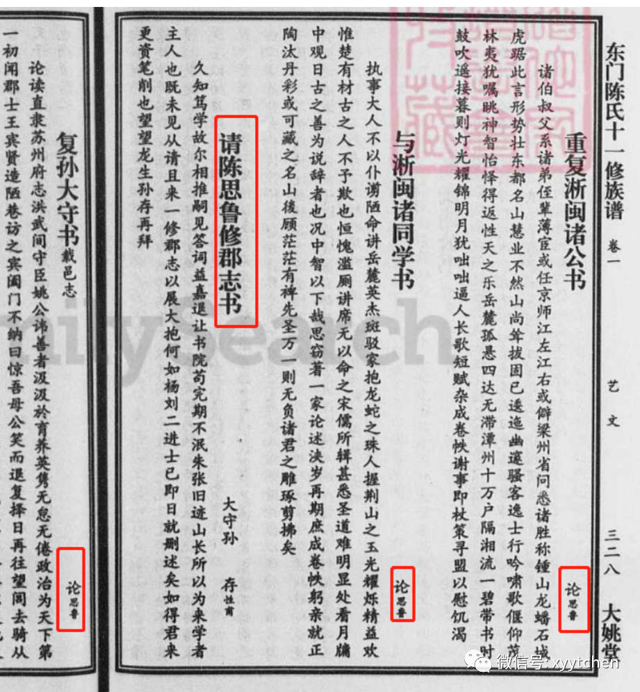 攸县《东门陈氏》与《鸾山陈氏》：两个陳論