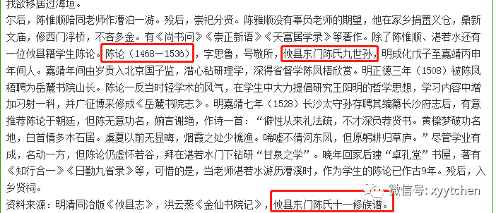 攸县《东门陈氏》与《鸾山陈氏》：两个陳論