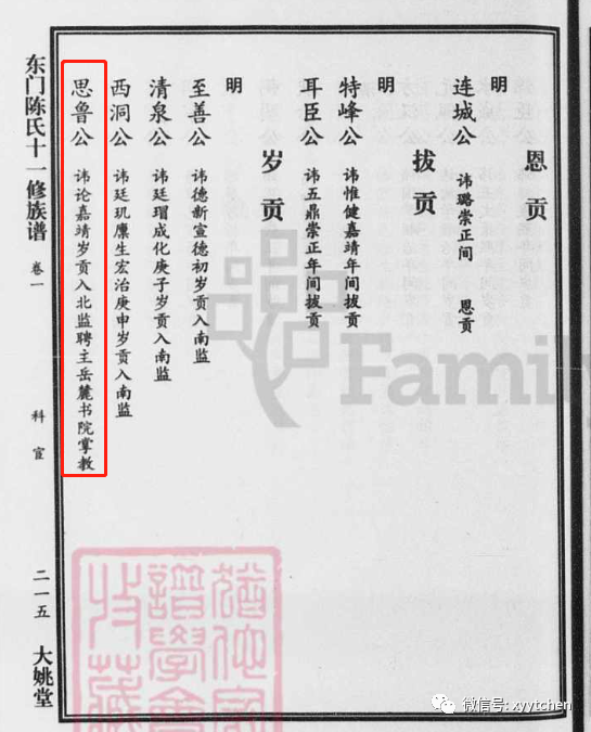 攸县《东门陈氏》与《鸾山陈氏》：两个陳論