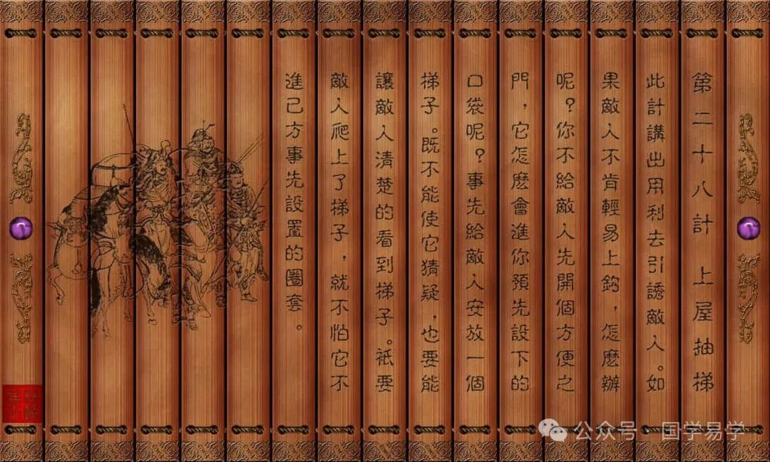 三十六计解析与故事