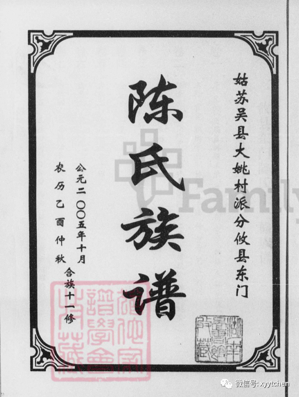 攸县《东门陈氏》与《鸾山陈氏》：两个陳論