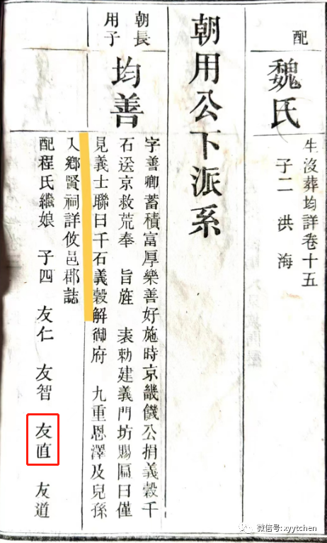攸县《东门陈氏》与《鸾山陈氏》：两个陳論
