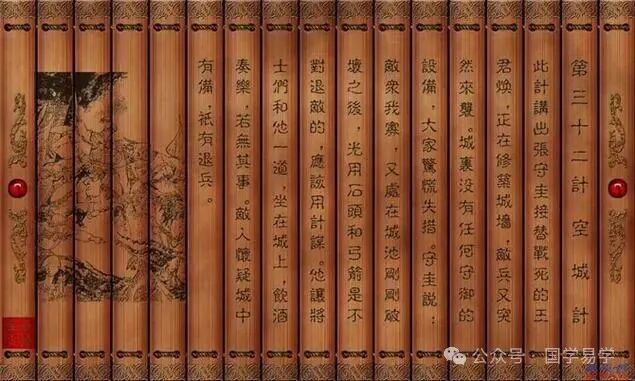 三十六计解析与故事