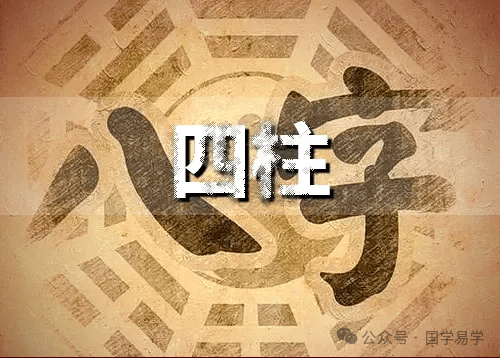 八字论命绝活