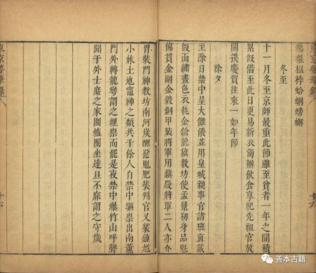文章标题-4 古籍文献中的冬至以及诗歌