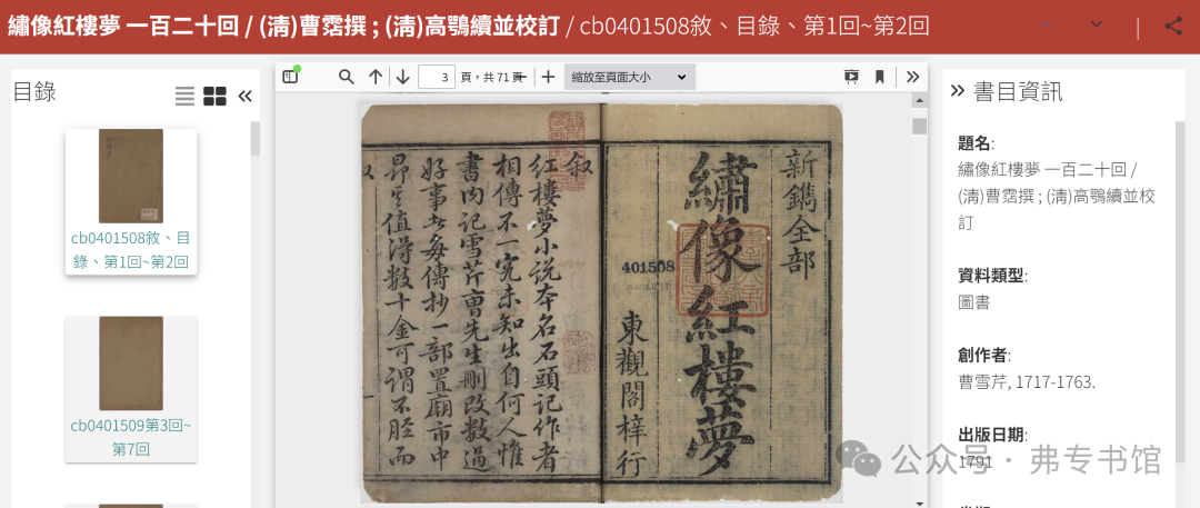 文章标题-2 图书馆的数字宝贝都在这儿了!古籍、善本、外文文献齐全,赶紧收藏