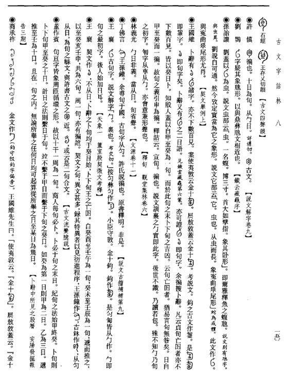 硕博联盟丨古籍文献的检索与利用