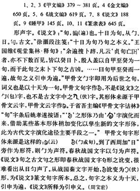 硕博联盟丨古籍文献的检索与利用