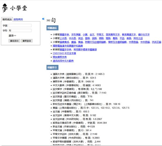 硕博联盟丨古籍文献的检索与利用