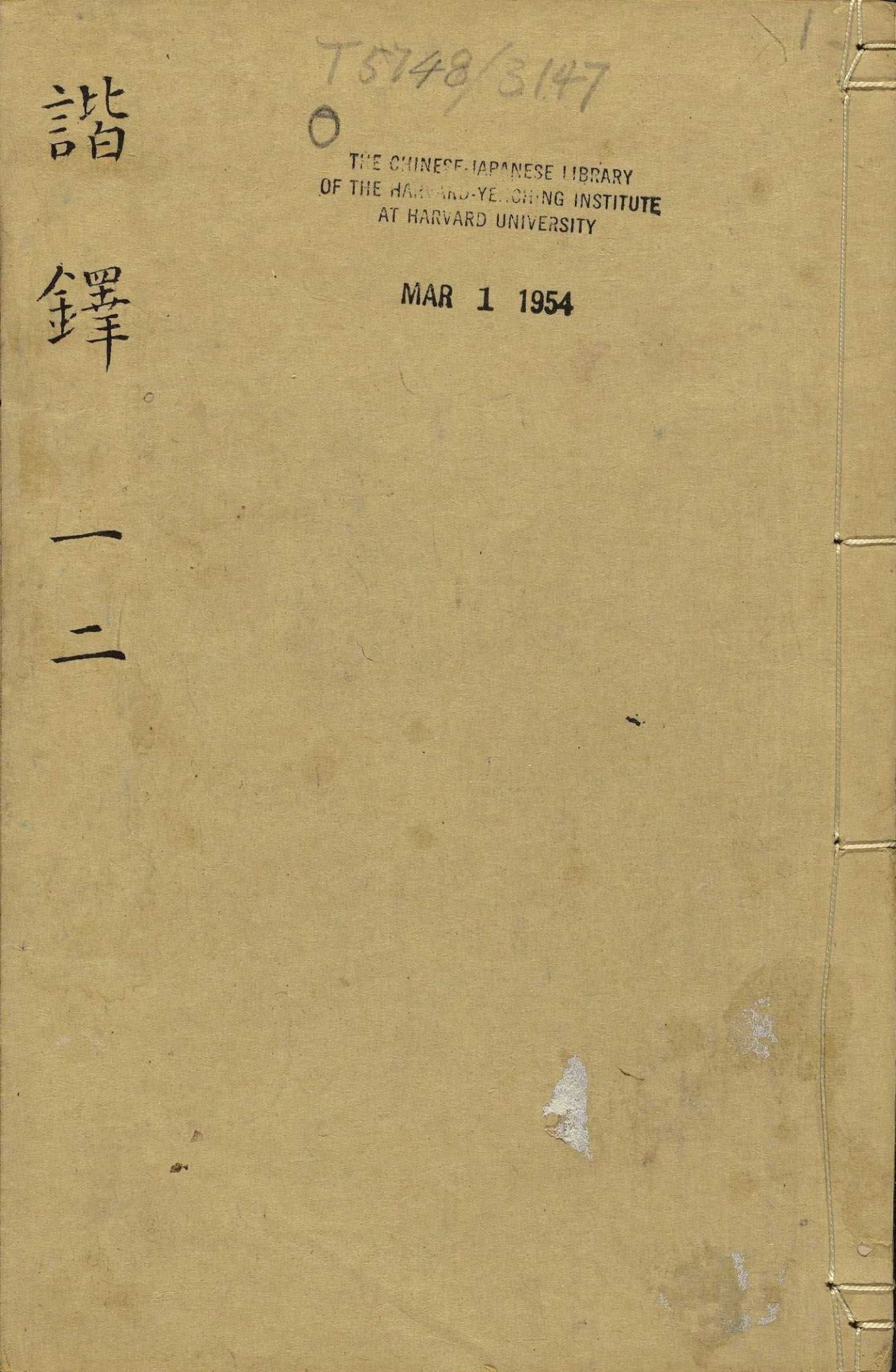 《谐铎.二卷》