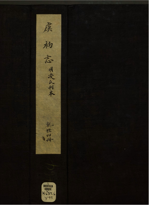 《虞初志.七卷》