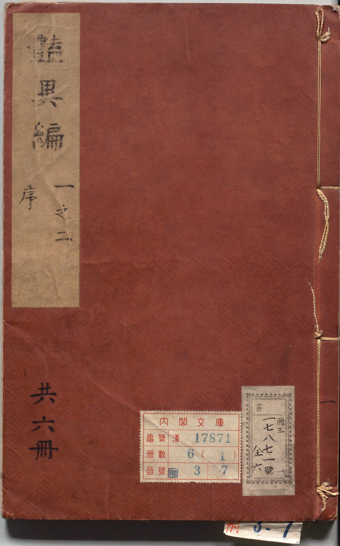 《玉茗堂摘评王弇州先生艳异编.二卷》