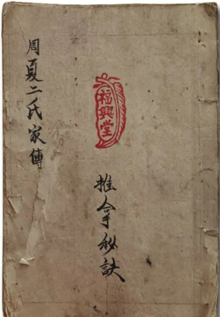 《推拿秘诀》