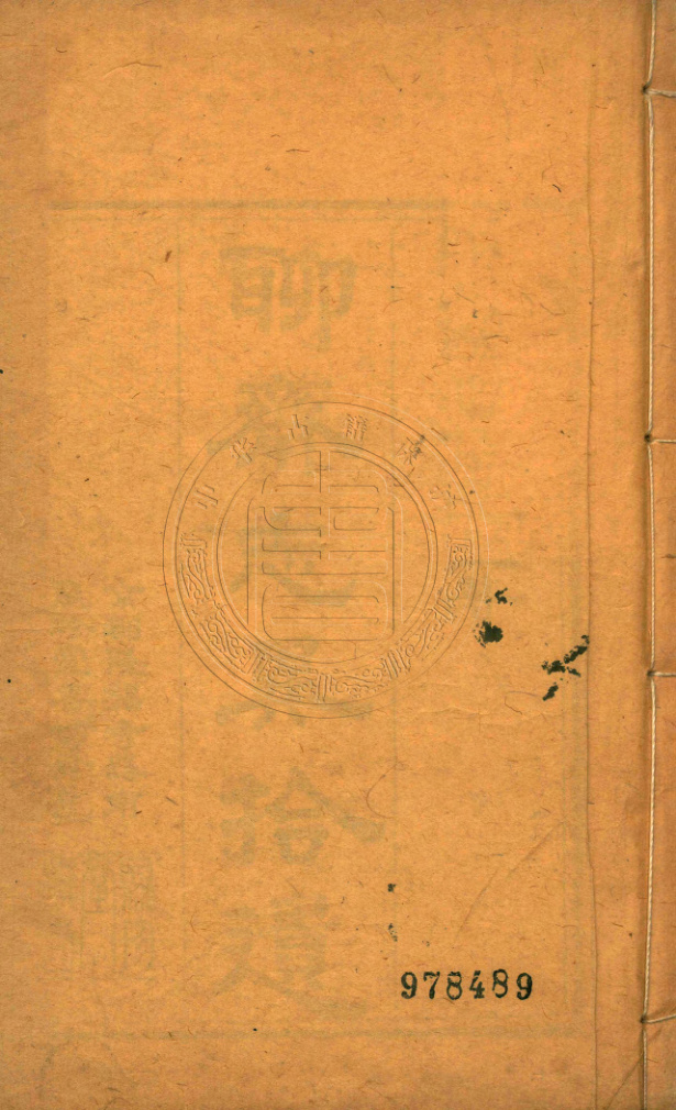 《聊斋志异遗稿》