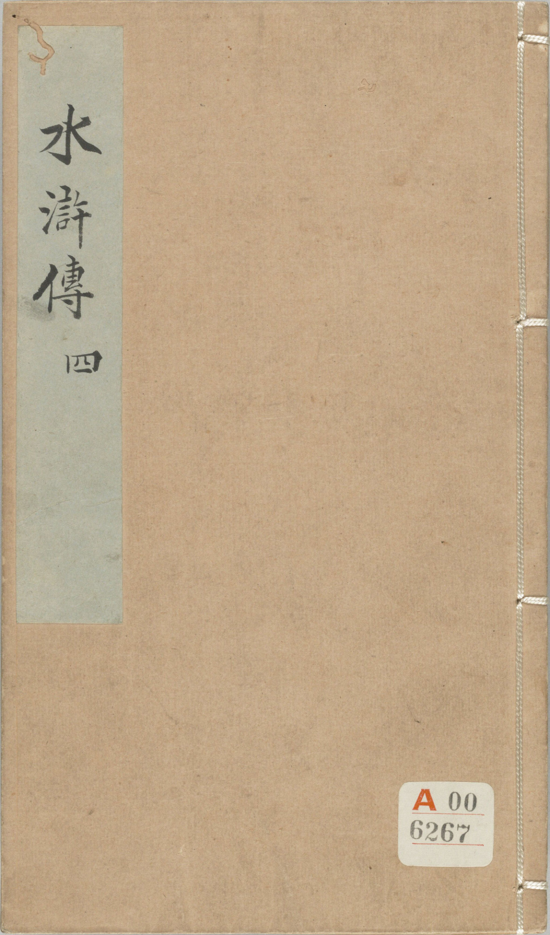 《通俗演义.一函.01》