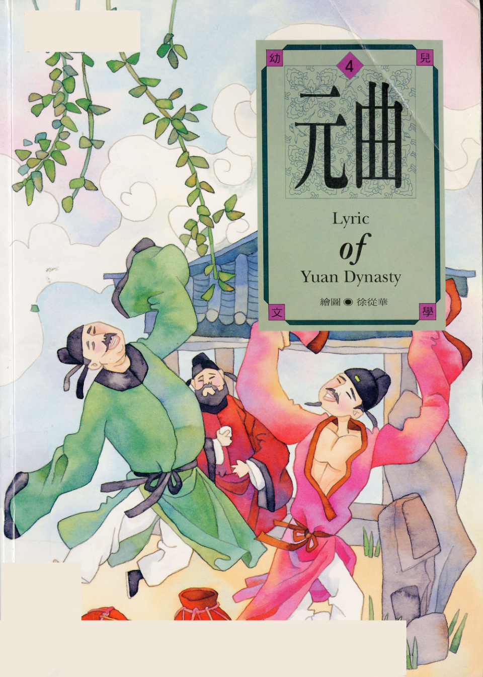 《通俗演义.1999》