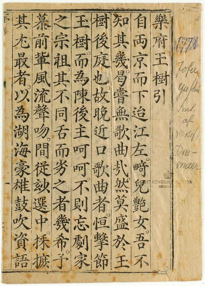 《新锲精选古今乐府滚调新词玉树英》