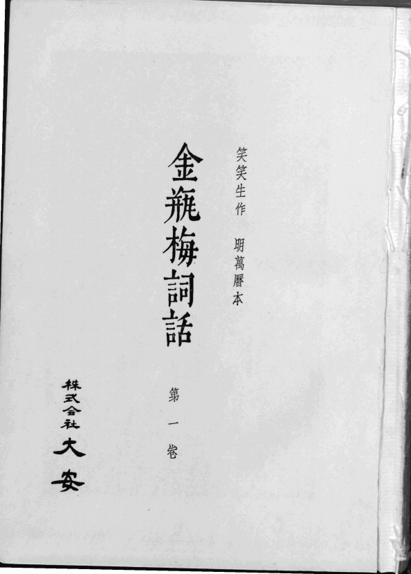 《通俗演义.十卷.01》