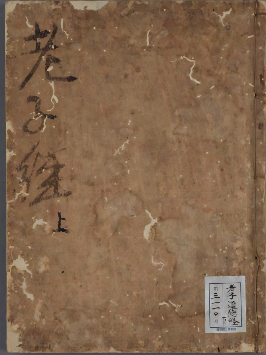 《老子道德经》