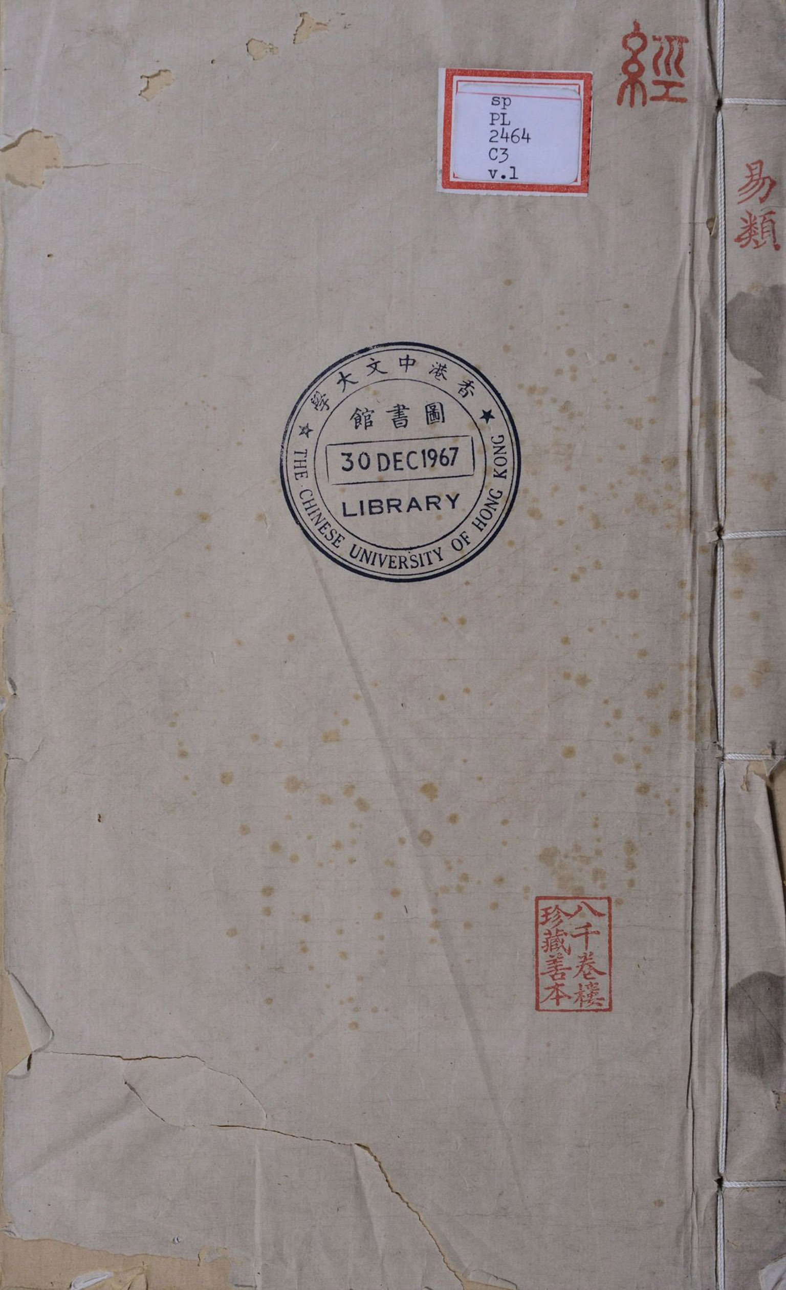 《周易本义附录纂注.十五卷.存十卷》