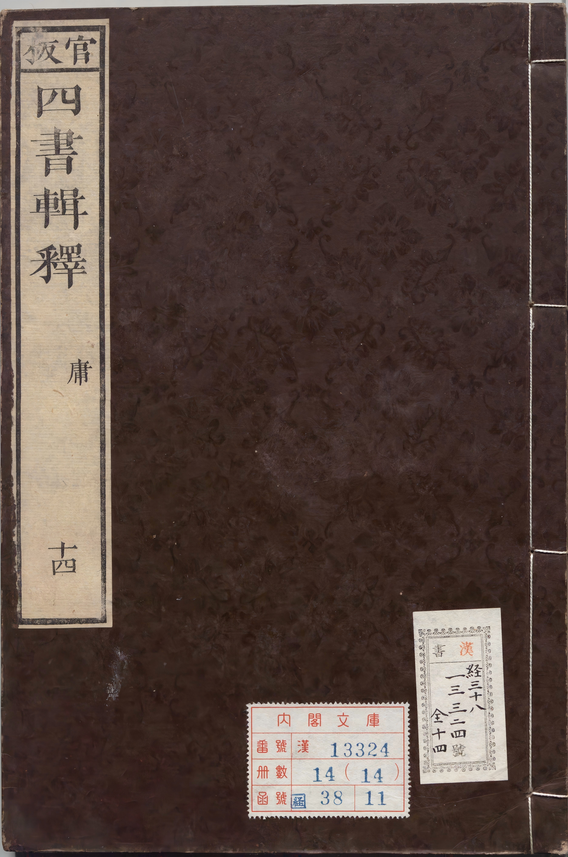 《中庸》