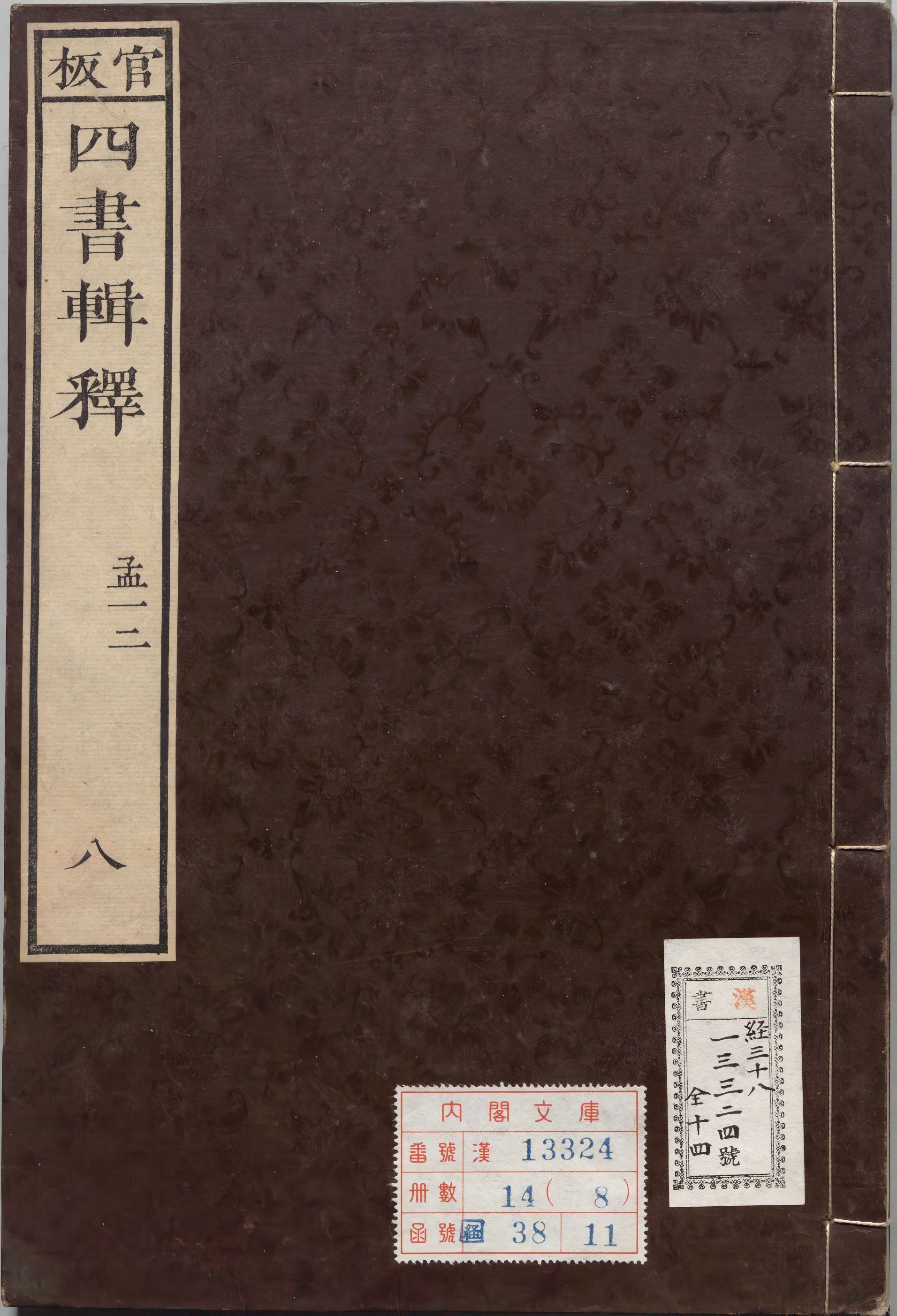 《孟子.十四卷》